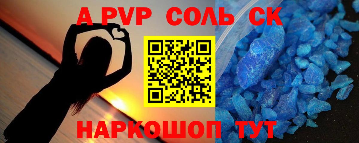 А ПВП Соль Красноярск
