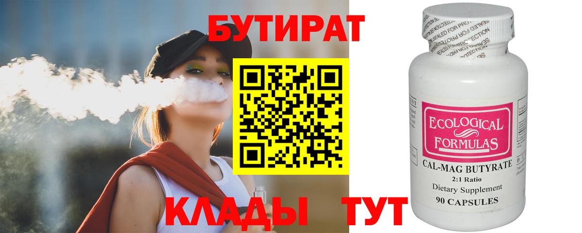 Красноярск  БУТИРАТ  Вход с VPN  БУТИРАТ вода 