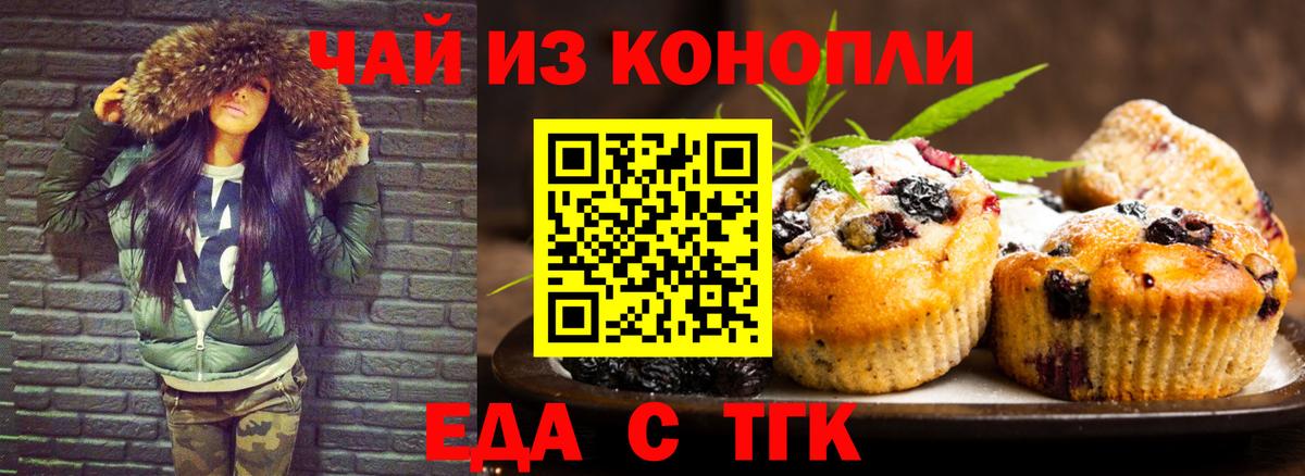Печенье с ТГК конопля  Вход с VPN  Красноярск 
