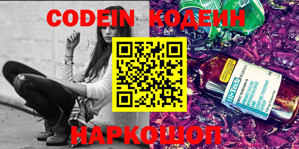 Красноярск  Кодеин напиток Lean (лин)  Кодеиновый сироп Lean напиток Lean (лин)  Вход с VPN 