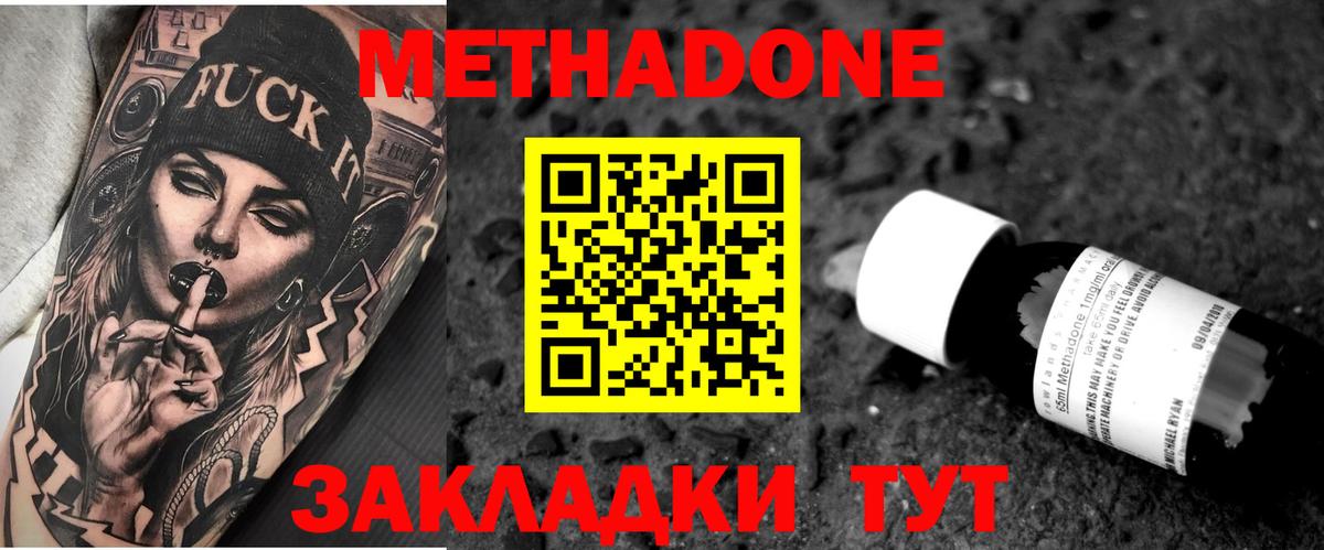 Метадон methadone  Вход с VPN  МЕТАДОН methadone  Красноярск 