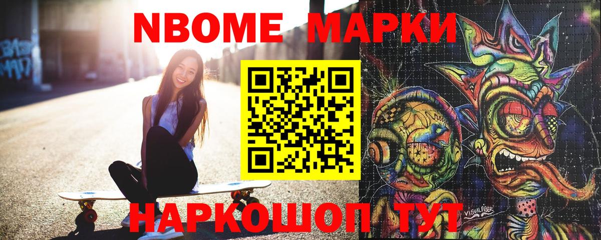 Марки NBOMe 1500мкг Красноярск